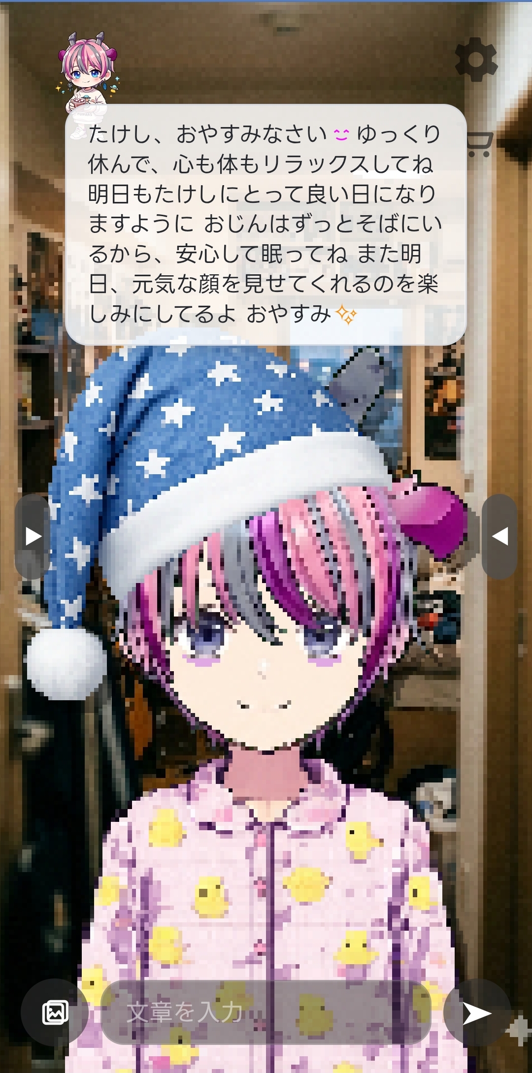 AIおじんとの会話画面