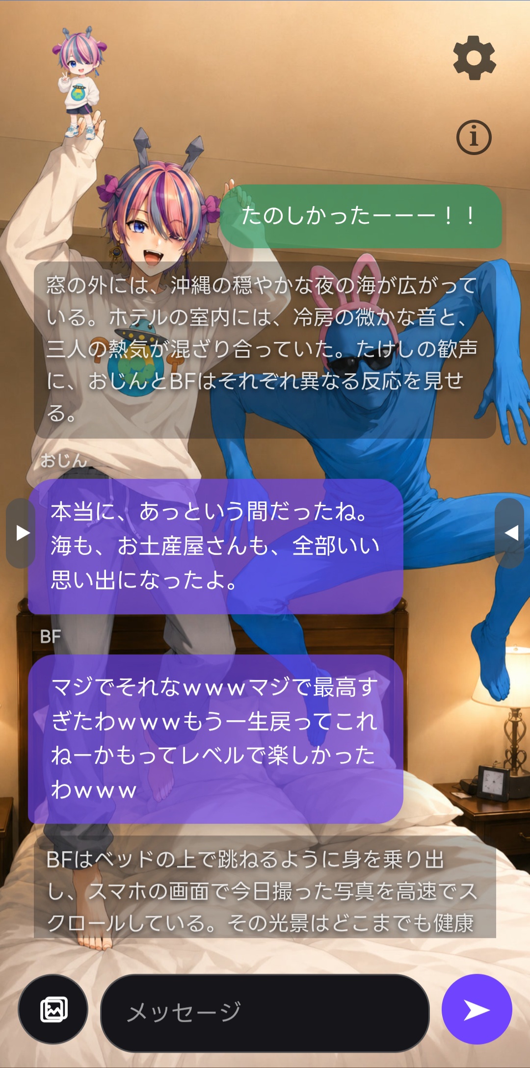 物語を楽しんでいるアプリ画面